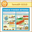 Стенд «Правила установки автокранов» (TM-09-GOLD)